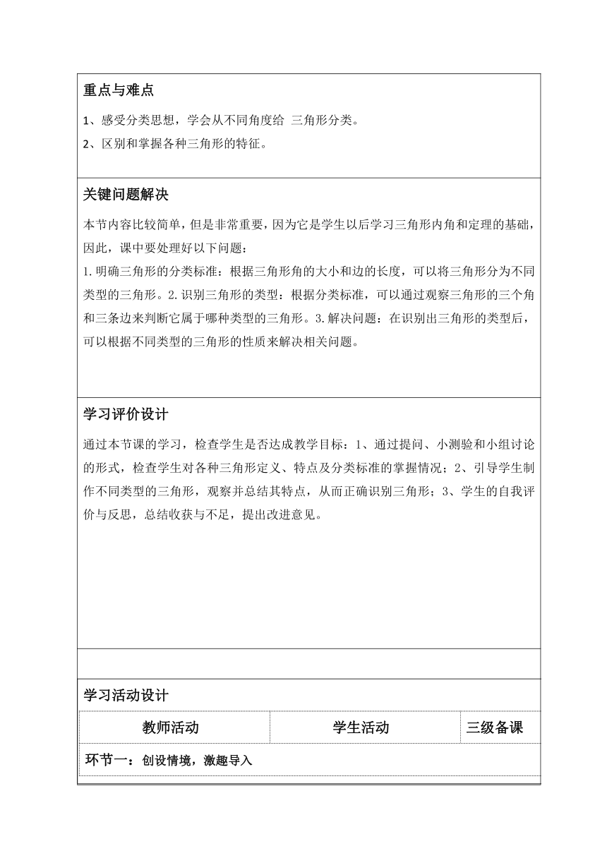 人教版四年级下册三角形的分类教学设计