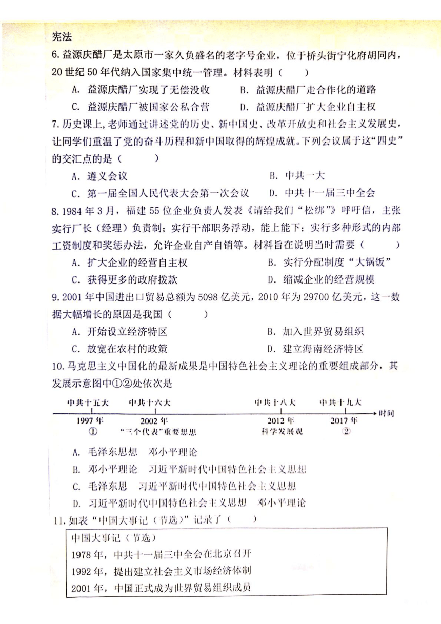 辽宁省营口市鲅鱼圈区实验中学2023-2024学年八年级下学期5月期中历史试题（扫描版含答案）