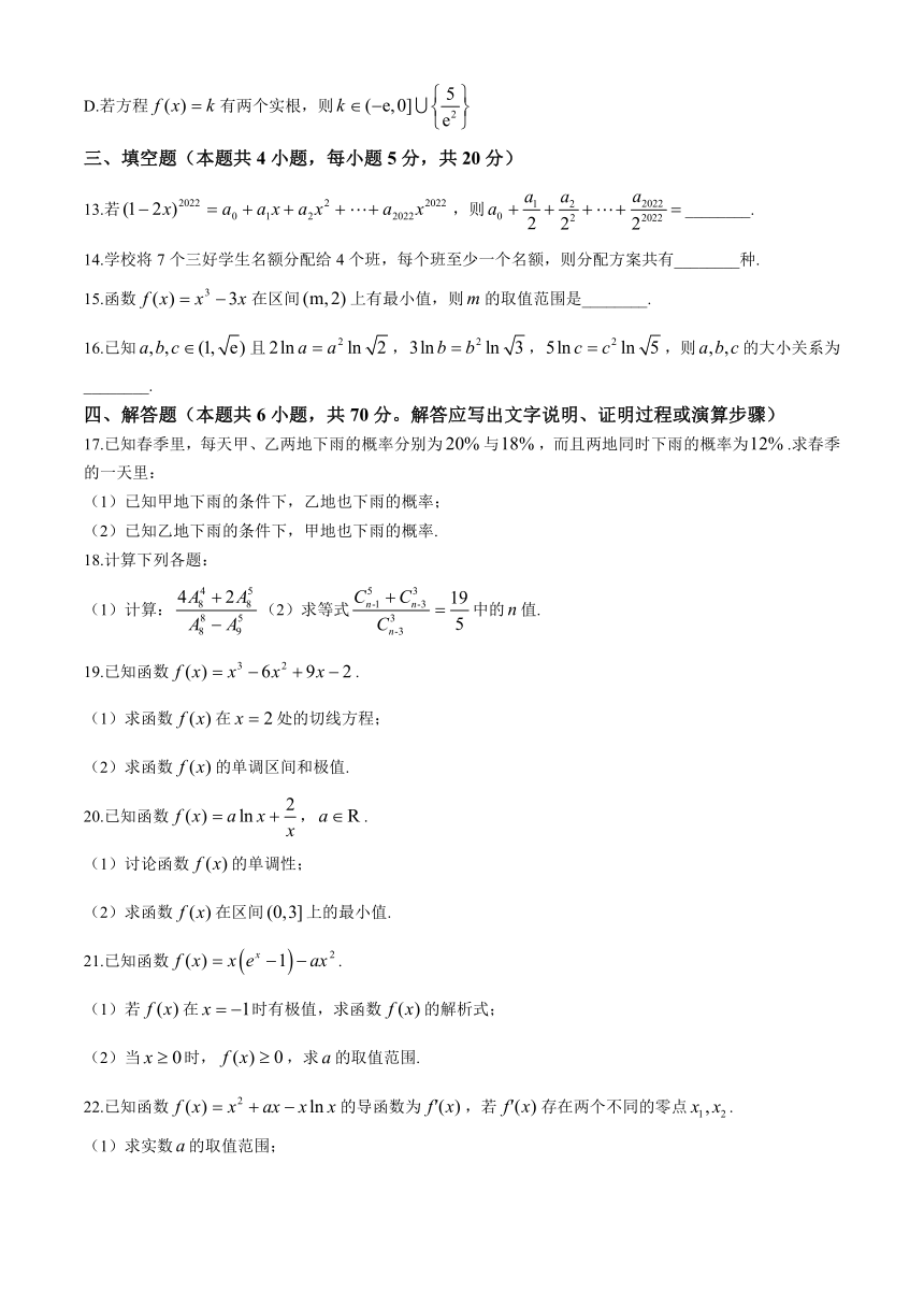 四川省内江市第二中学2023-2024学年高二下学期期中考试数学试题 （含答案）