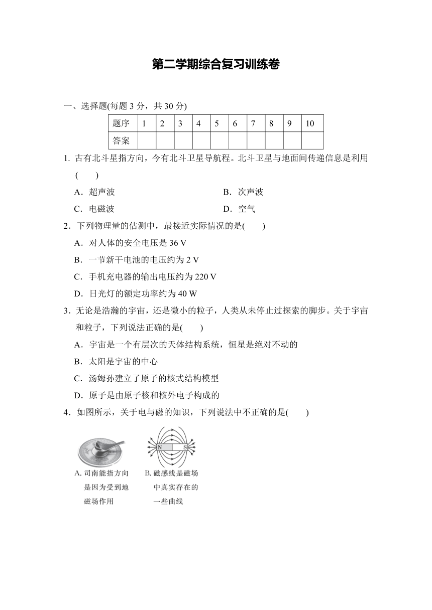 北师大版物理九年级第二学期综合训练卷（含答案）