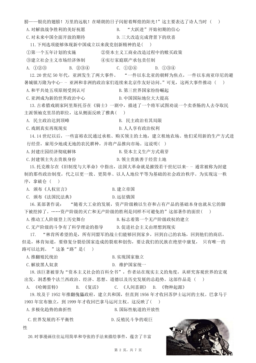 2024年江苏省宿迁市沭阳县沭河初级中学九年级二模历史试题（含答案）