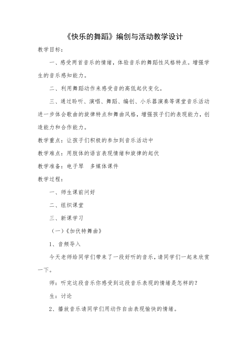 5.4编创与活动 教案