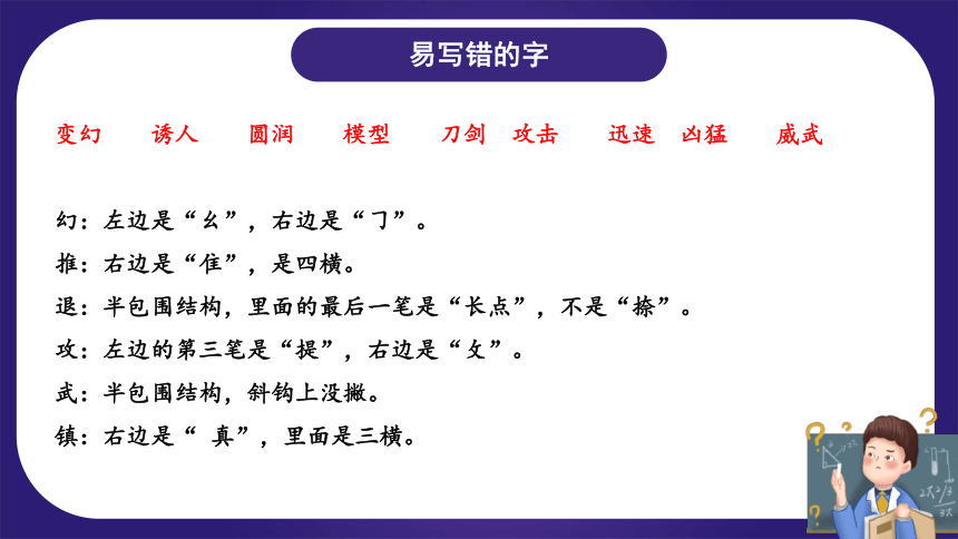 统编版三年级语文下学期期末核心考点集训第七单元（复习课件）