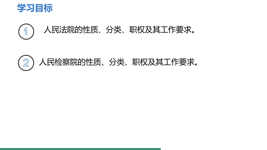 6.5 国家司法机关 课件（共23张PPT）+内嵌视频 统编版道德与法治八年级下册