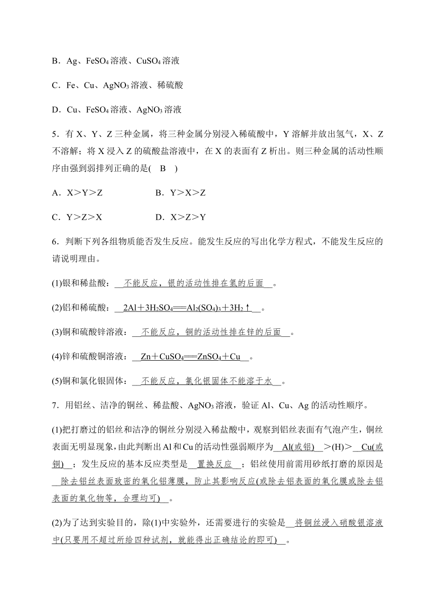 3.2 金属的活动性顺序 同步测试（2课时，含答案）