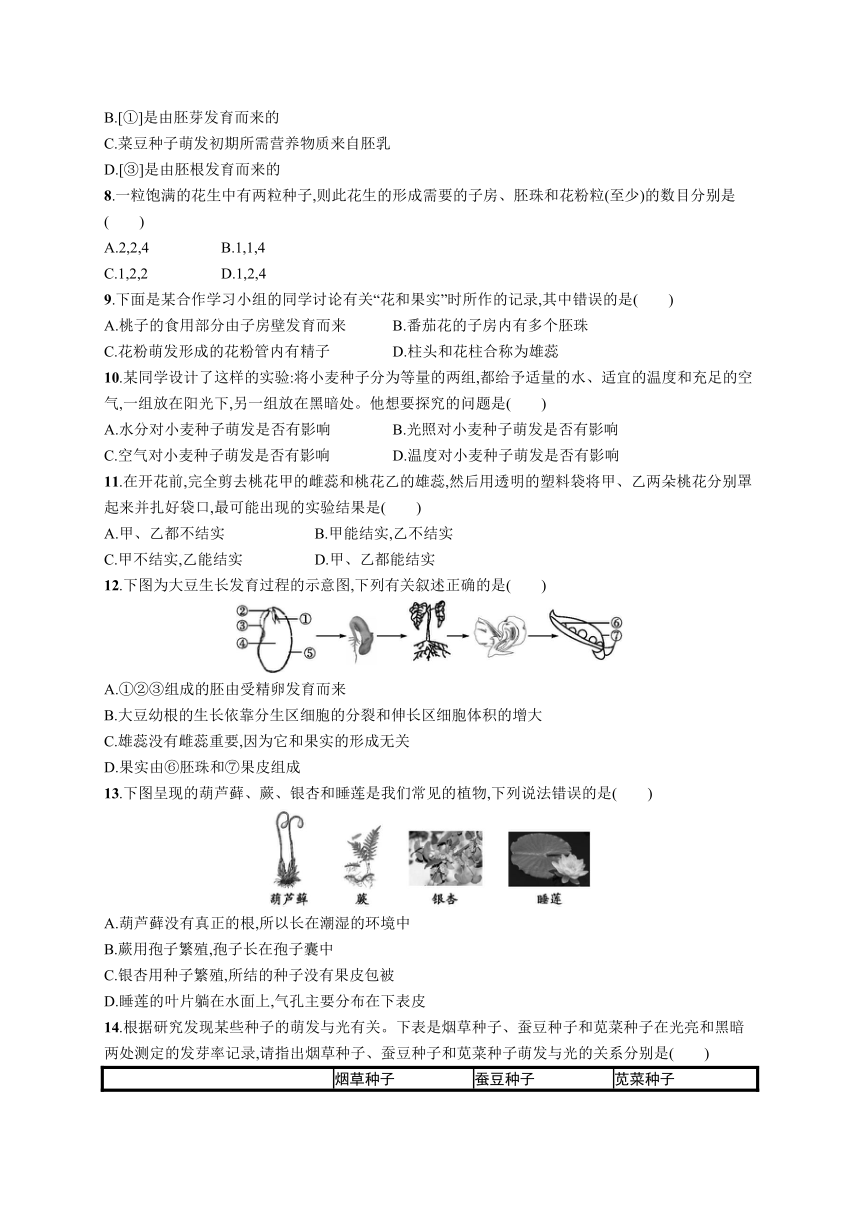 第三单元生物圈中的绿色植物（第一、二章）测评（word版，含答案部分解析）