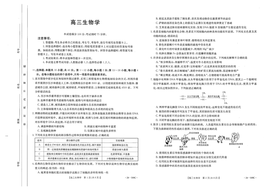 2024年广东省茂名市高三模拟测试临门一脚生物试卷（PDF版无答案）