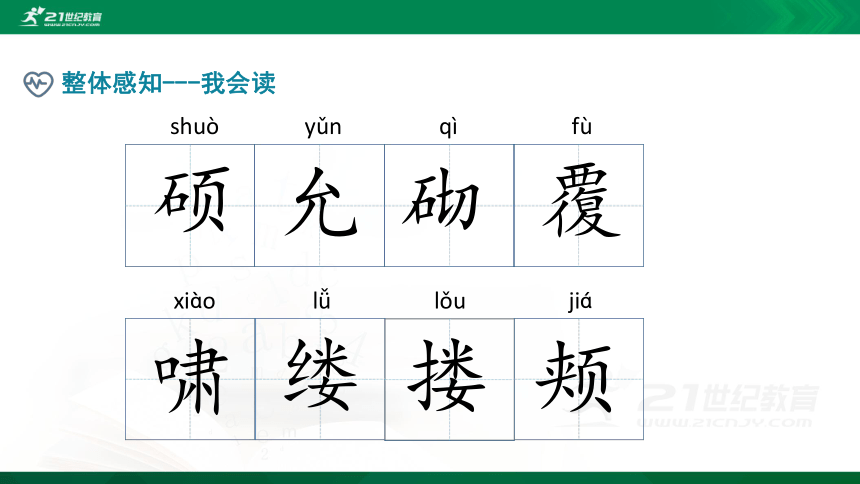 四年级下册语文课件 - 《26.巨人的花园》 人教部编版（共22张ppt）