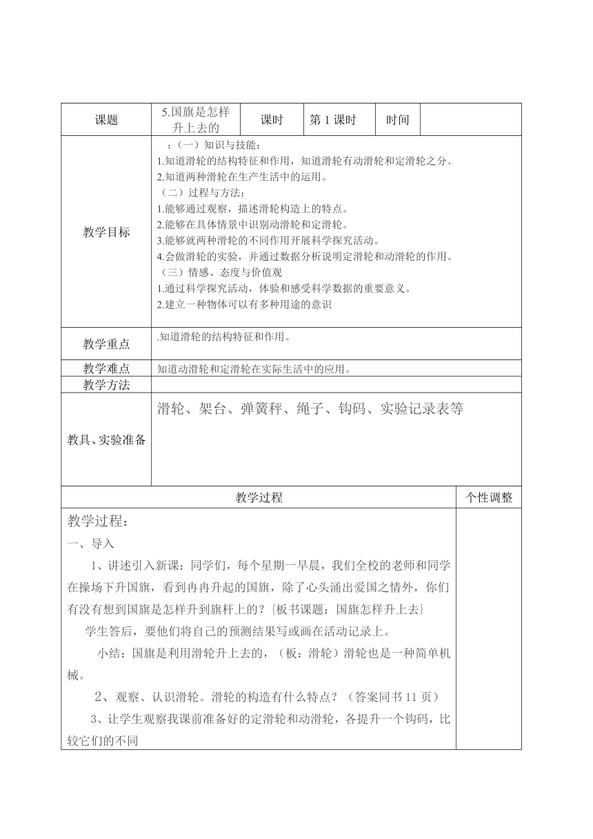 1.3 国旗是怎样升起来的  教学设计