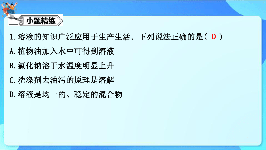 2024年中考化学一轮复习 第七章　溶　液 课件(共69张PPT)