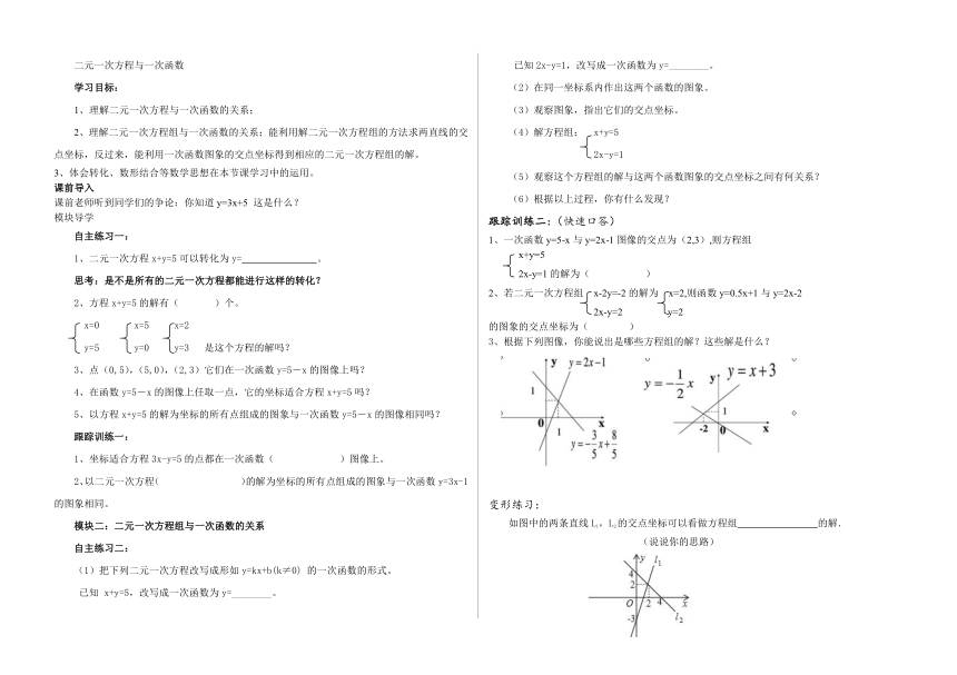 鲁教版（五四制）数学七年级下7.4二元一次方程组与一次函数学学案（无答案）