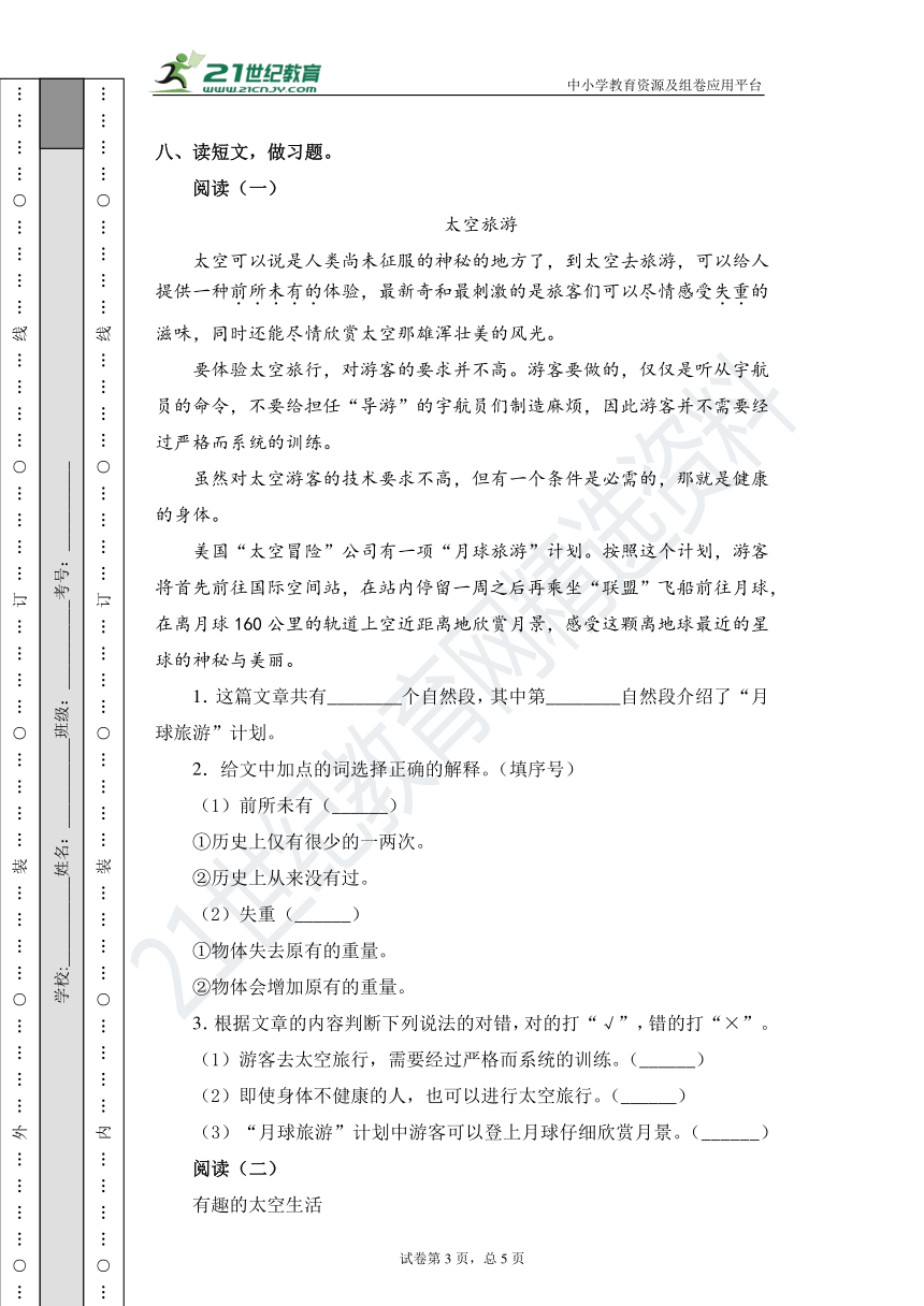 部编版小学语文二年级下册第六单元一课一练 18.太空生活趣事多（含答案）