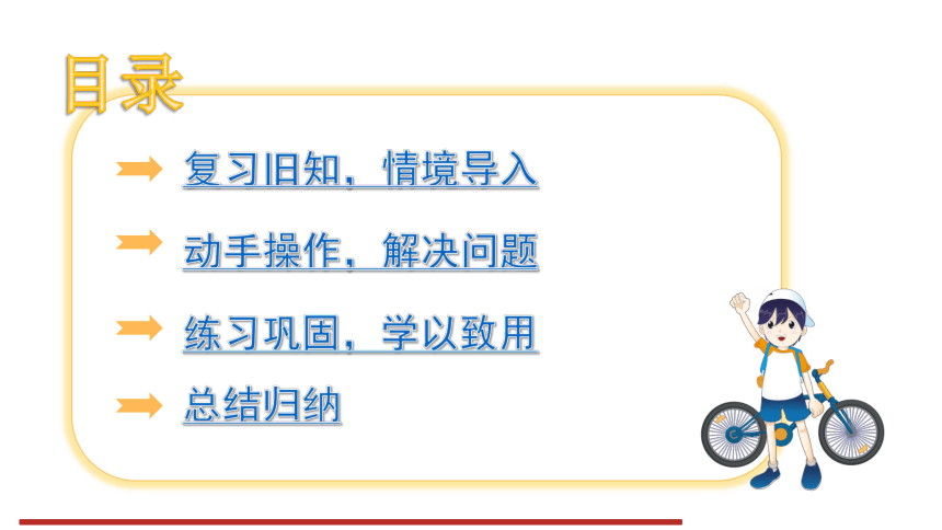 人教版小学数学一年级下册4.5《解决问题》 课件（共14张PPT）