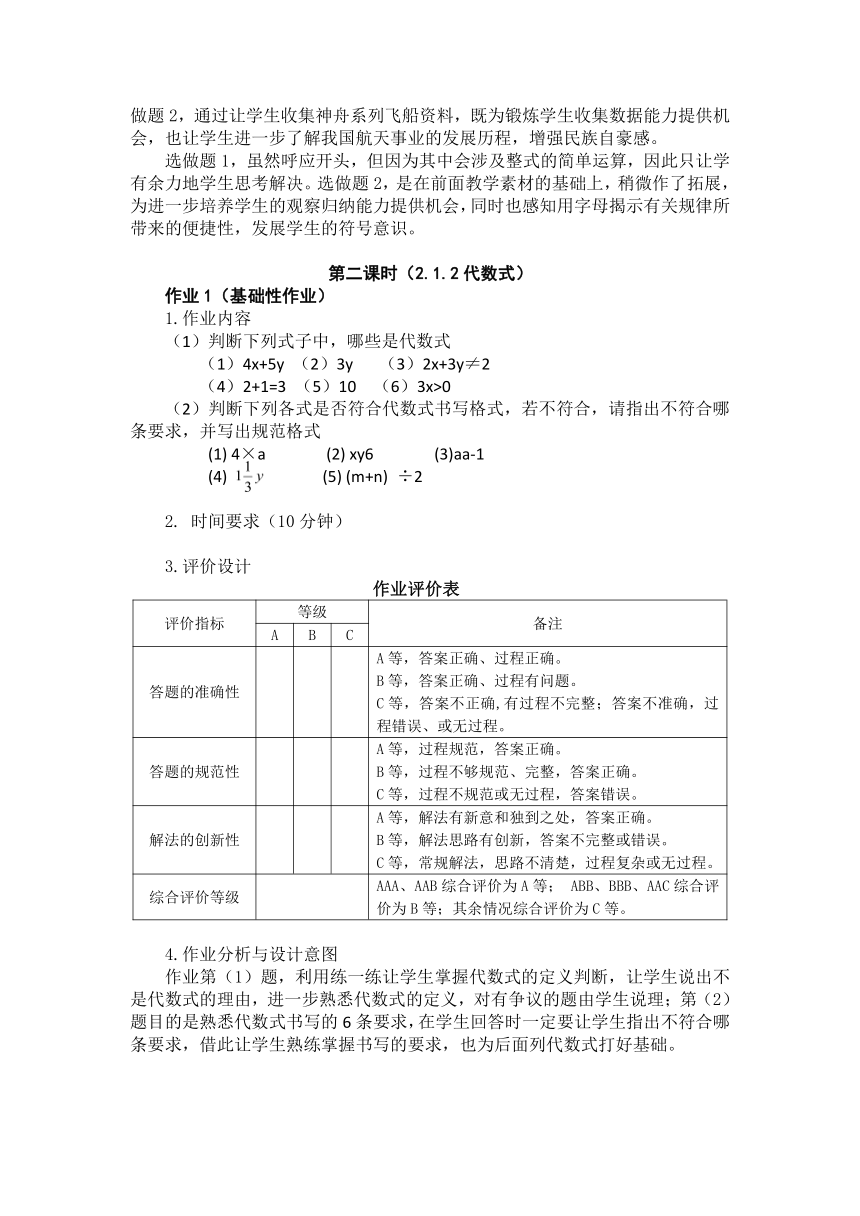 沪科版七年级数学上册 第2章 整式加减 单元作业设计+单元质量检测作业（PDF版，8课时，无答案）