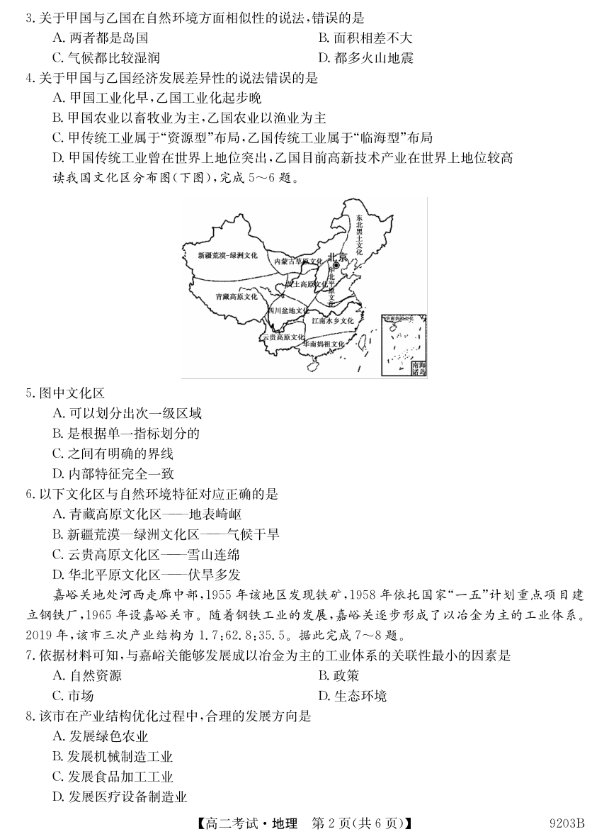 黑龙江省牡丹江市第二高级中学2023-2024学年高二下学期期中考试地理试卷 （PDF版，无答案）