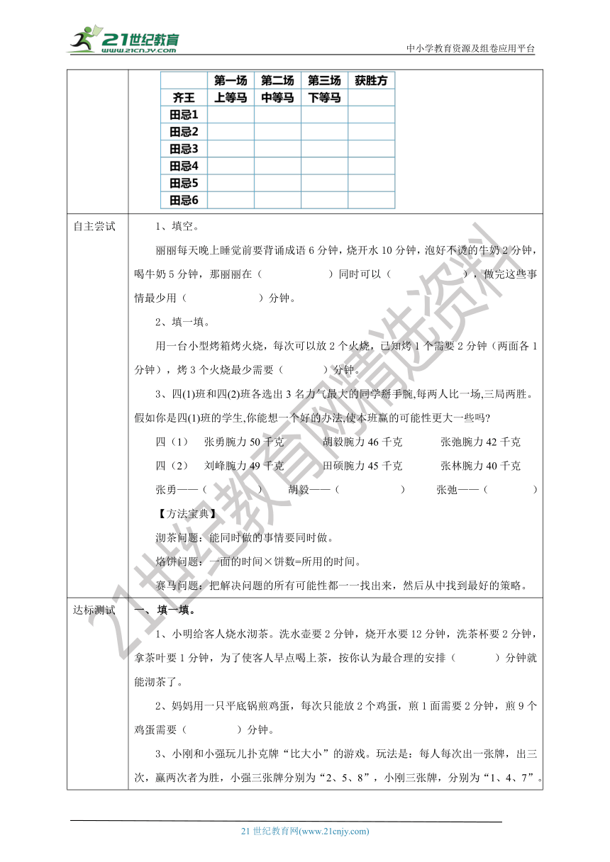 人教版四上第八单元《  数学广角——优化》导学单