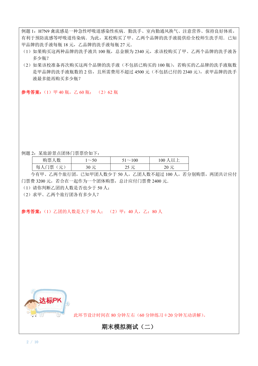 上海（沪教版）六年级下数学辅导讲义-第20讲-期末备考（二）教师版