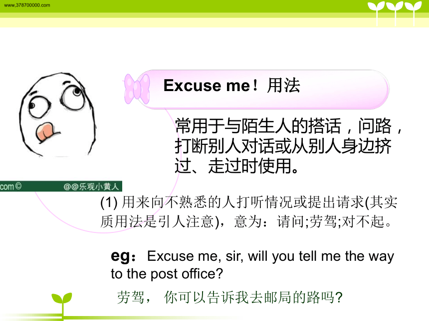 新概念英语第一册Lesson  1 Excuse me ！课件(共32张PPT)