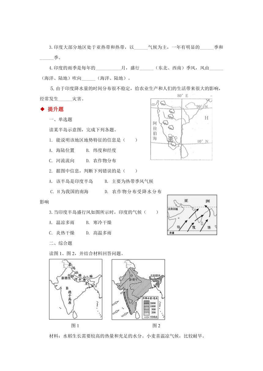 【推荐】人教版地理七下 第七章第三节 印度 分层练习（含解析）