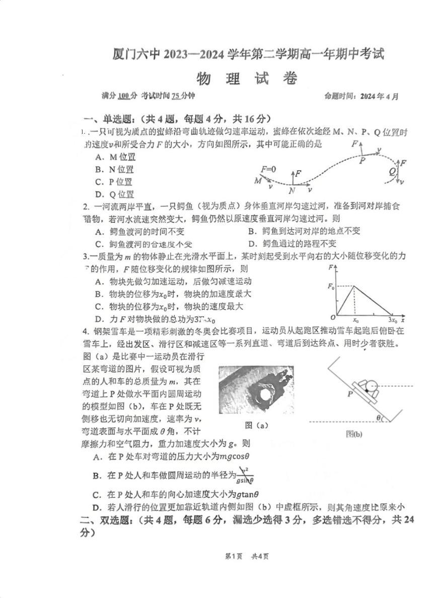 福建省厦门第六中学2023-2024学年高一下学期5月期中物理试题（PDF版无答案）