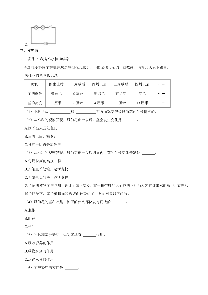 浙江省杭州市萧山区多校2023-2024学年四年级下学期期中科学试卷（含答案解析）