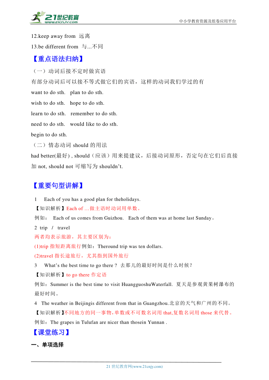 仁爱版七下Unit 8 Topic 2 The summer holidays are coming  精讲精练（重点词汇+句型+课堂练习）（含解析）