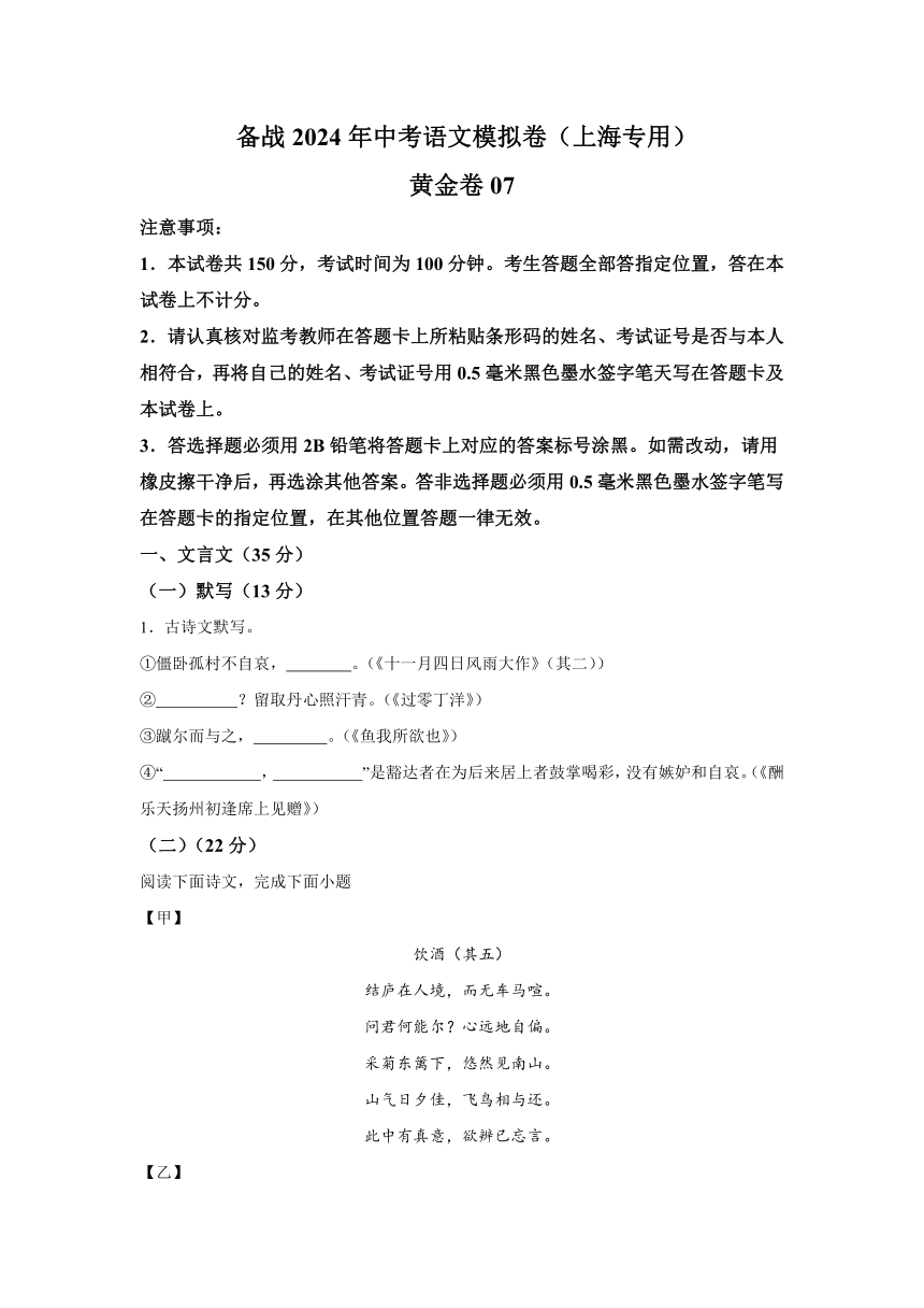 卷07-备战2024年中考语文模拟卷（上海专用）（含解析）