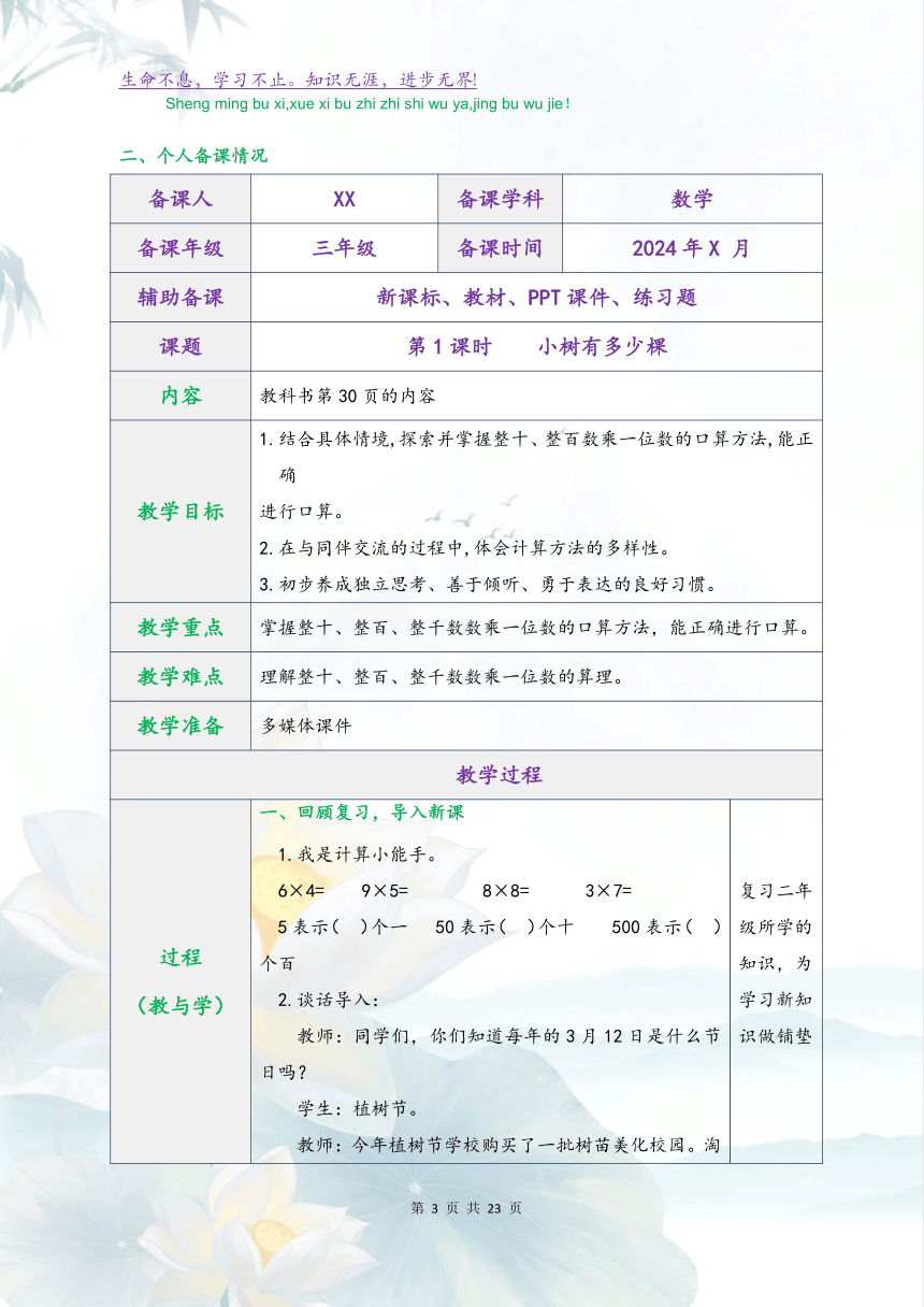 北师大版三年级数学上册第四单元《乘与除》（大单元教学设计表格式）