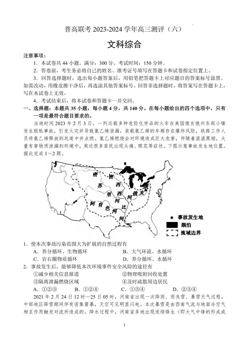 2024河南省普高联考届高三5月测评（六）文综试卷（PDF版含答案）