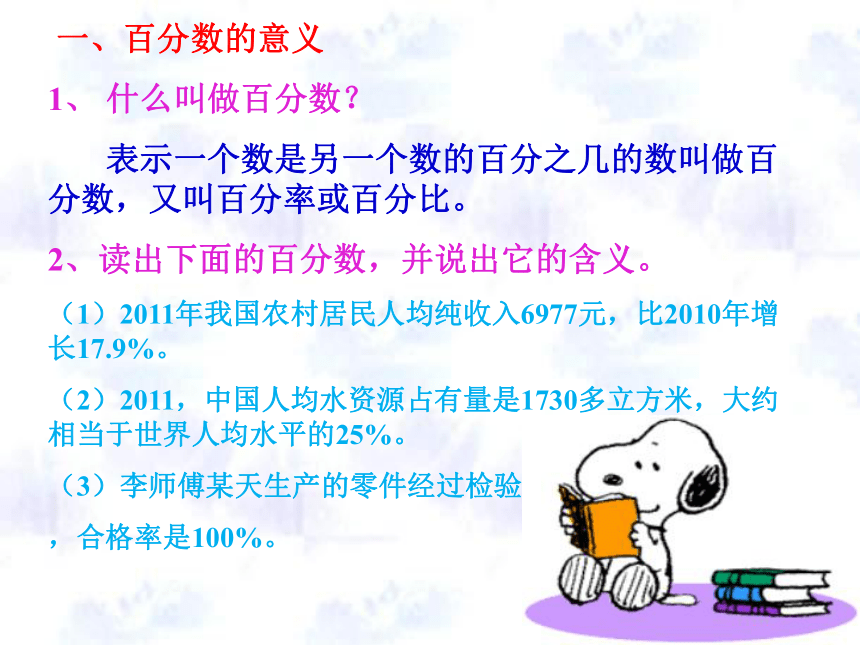 六年级上册数学课件-7.1  分数、百分数、比整理与复习苏教版 (共15张PPT)