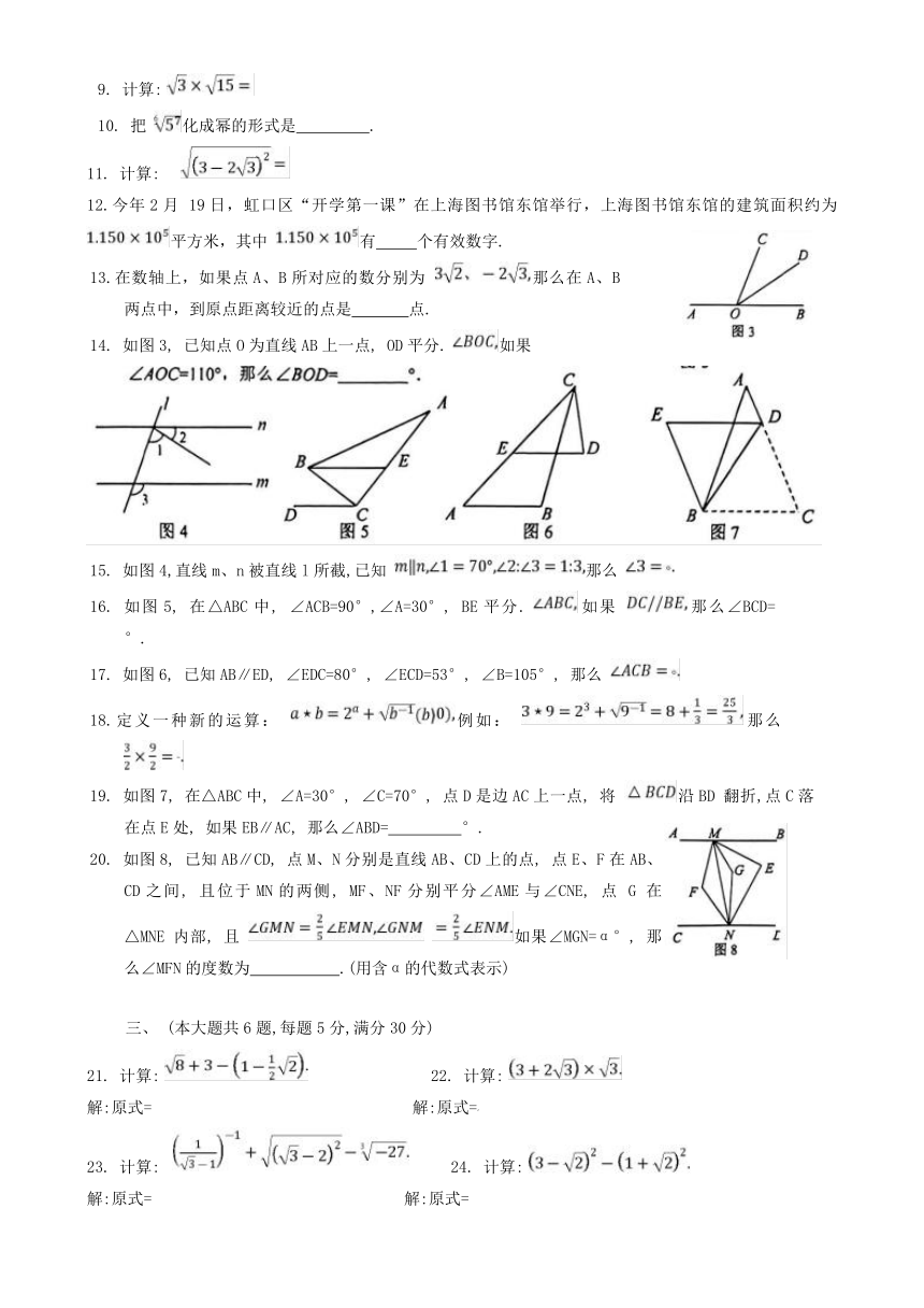 上海市虹口区2023—2024学年七年级下学期期中考试数学试题（无答案）