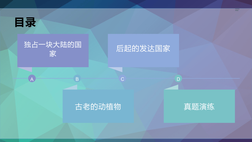 8.7 澳大利亚 课件(共40张PPT)