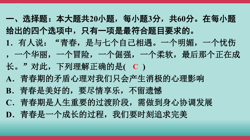 2024年中考道德与法治核心素养突破十练综合模拟课件（一）(共37张PPT)