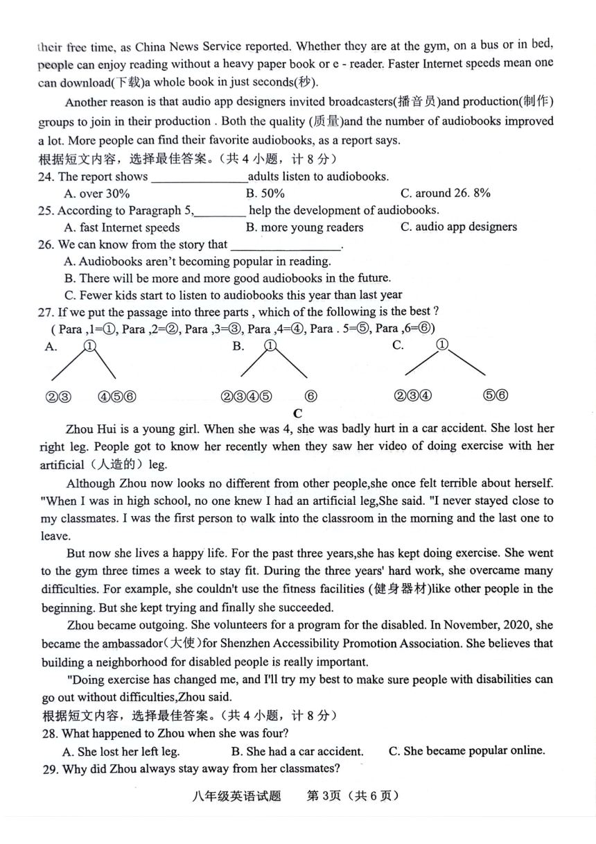 山东省临沂市临沭县2023-2024学年八年级下学期5月期中考试英语试题（PDF版，无答案，无听力原文，无音频）