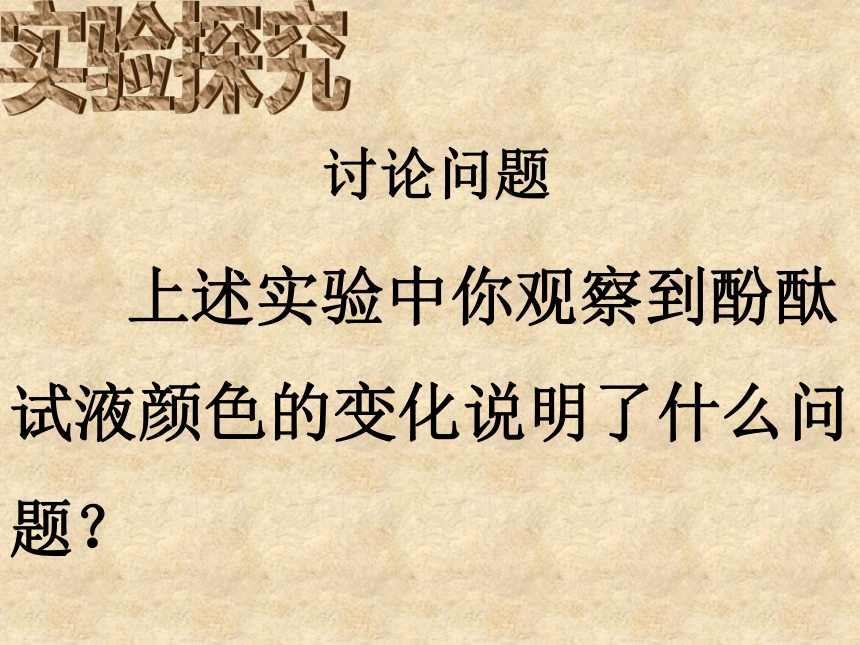 鲁教版九年级下册化学  7.4酸碱中和反应 课件(43张PPT)