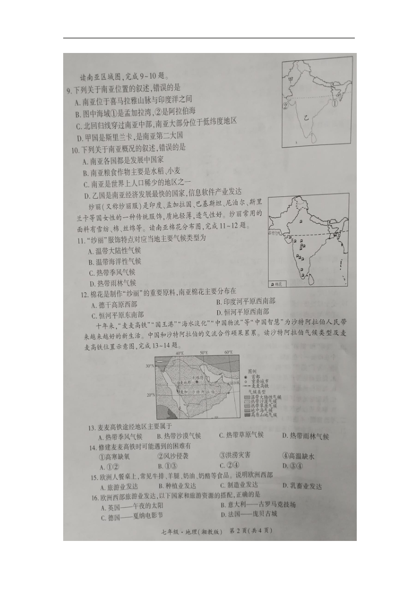 贵州省毕节市金沙县第四中学2023-2024学年七年级下学期5月期中地理  生物试题（图片版 无答案）