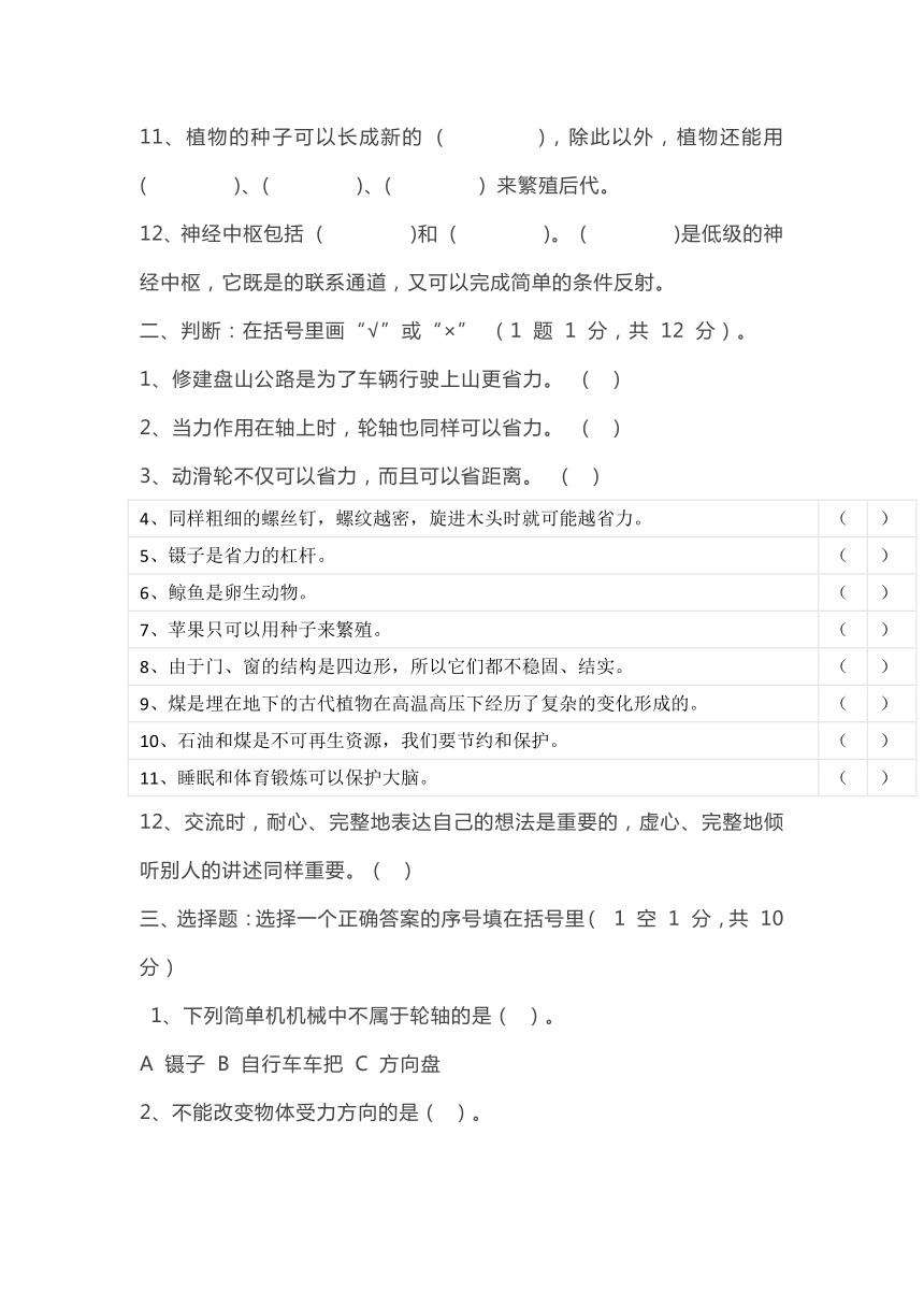 苏教版五年级下册科学期末试卷(含答案)