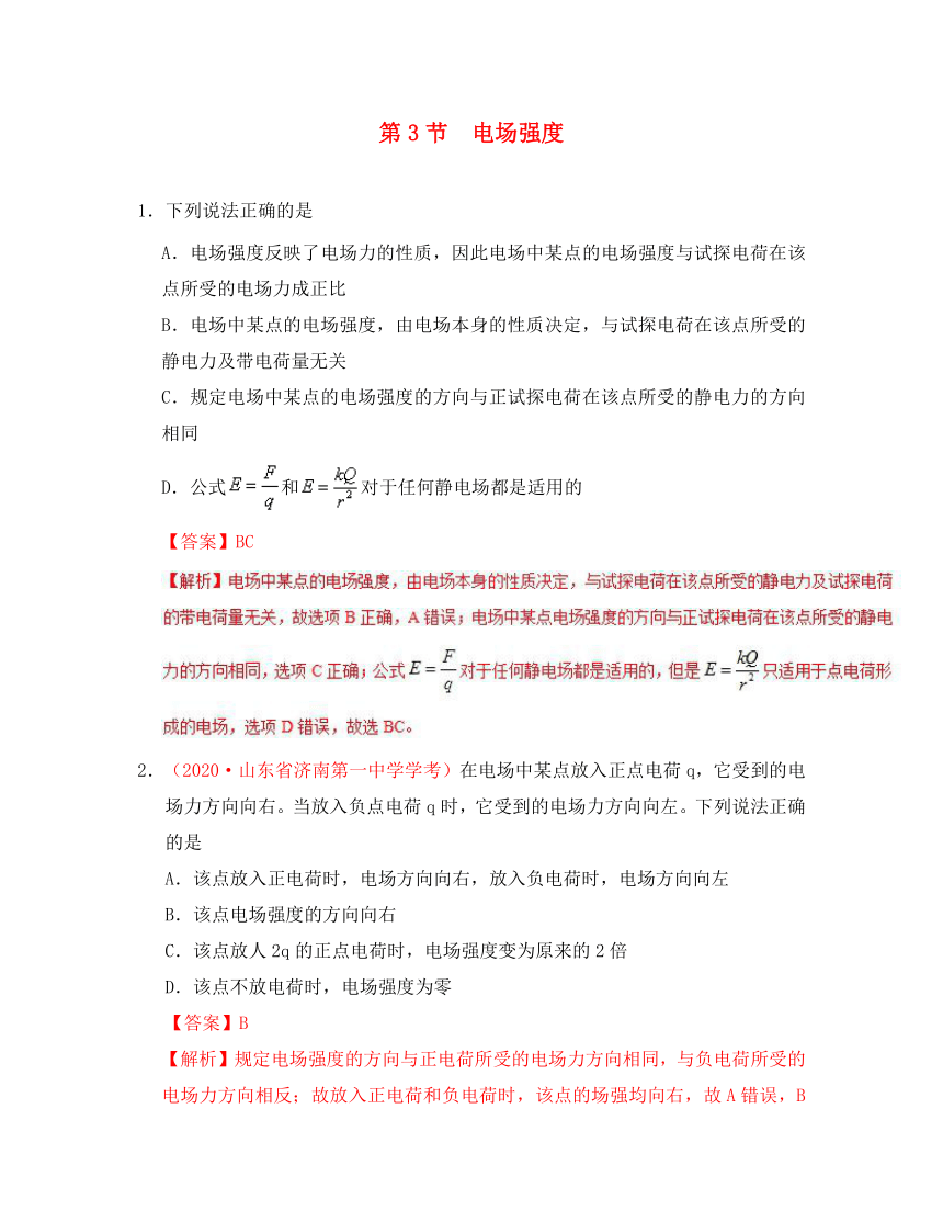 2020学年高中物理 第一章 静电场 专题1.3 电场强度课时同步试题 新人教版选修3-1