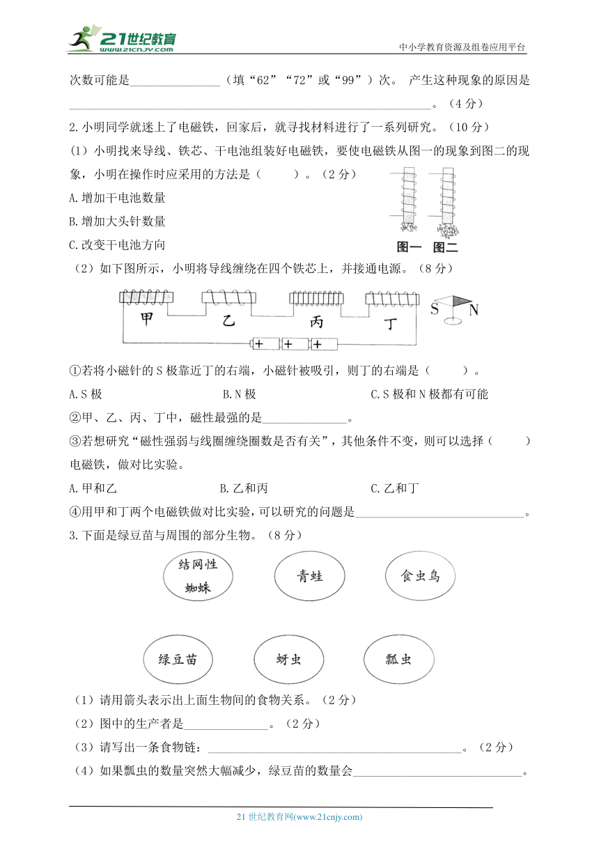 小学科学青岛版(六三制2017秋)五年级下册期末综合素养评价卷（含答案）