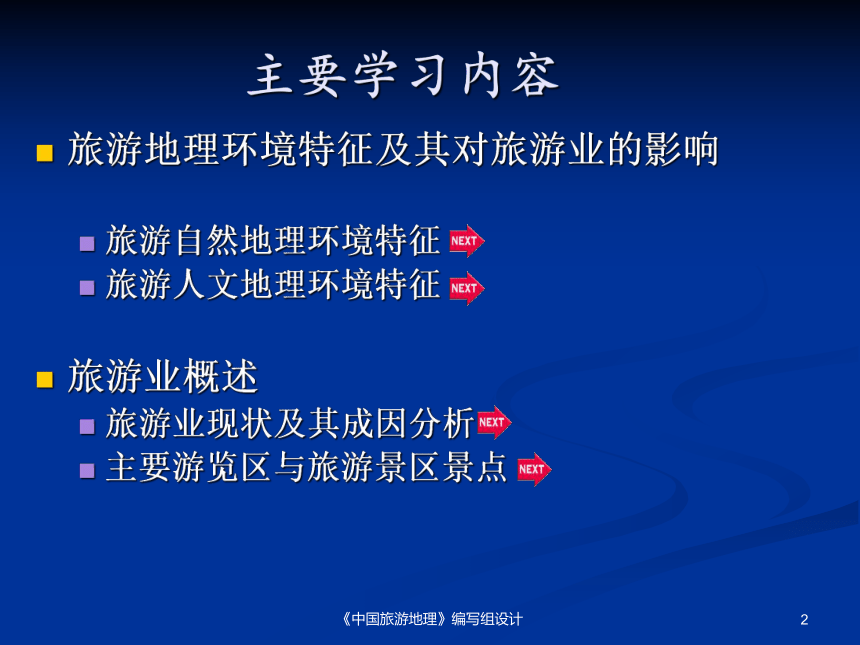 第10章岭南文化旅游区 课件(共68张PPT)《中国旅游地理7版》同步教学（东北财经版）