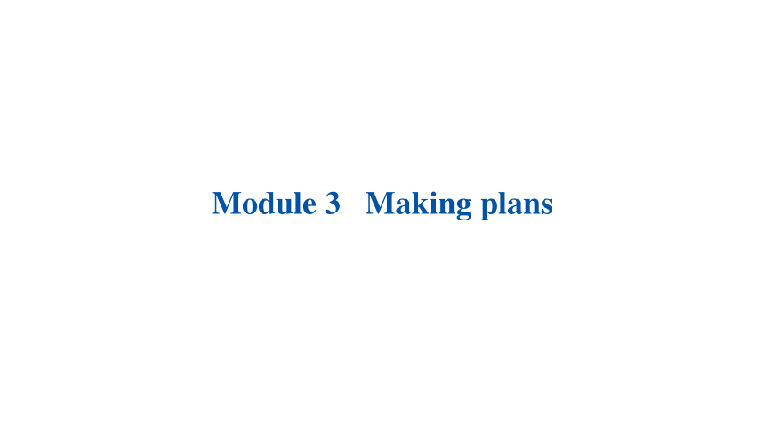 Module 3 Making plans知识点课件(共19张PPT)外研版英语七年级下册