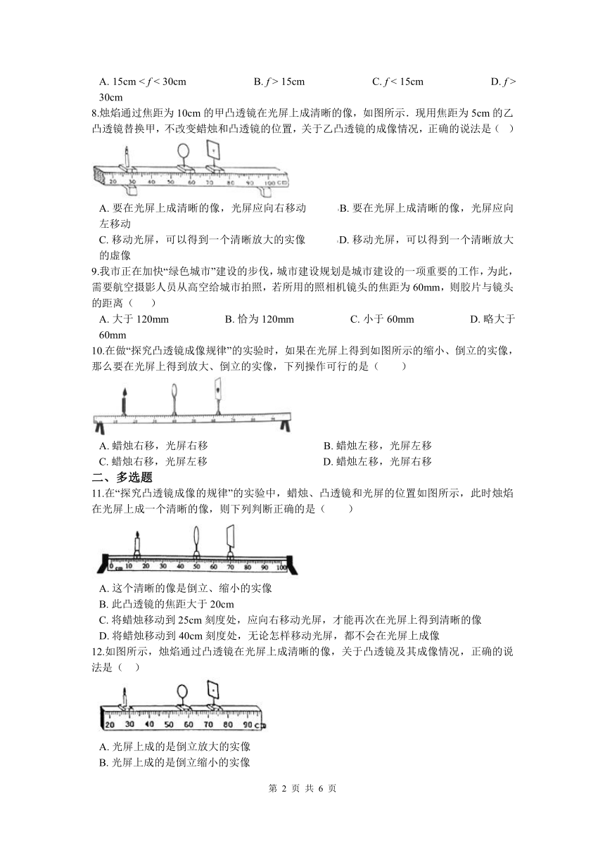 苏科版八年级上册物理 4.3探究透镜成像的规律 同步测试题（有答案）