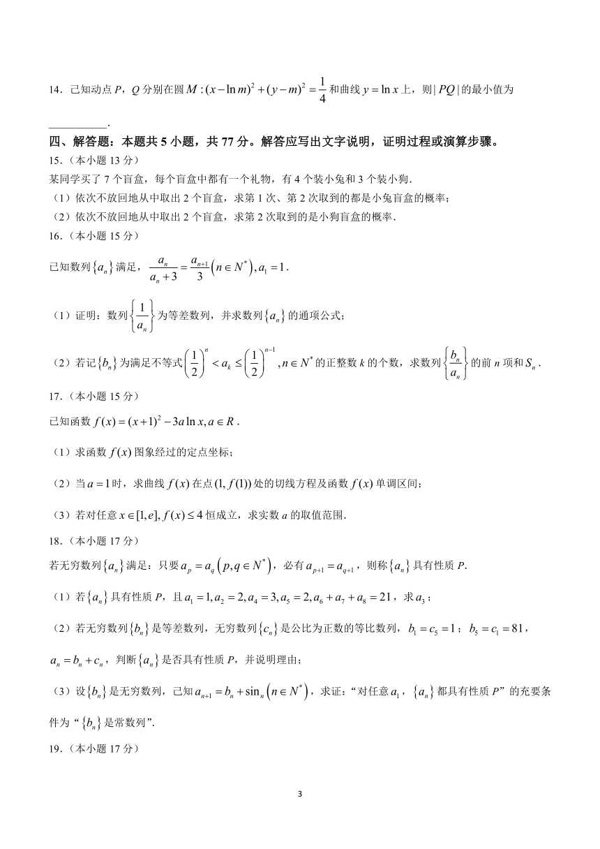 辽宁省沈阳市东北育才学校科学高中部2023-2024学年高二下学期期中考试数学试题（含答案）