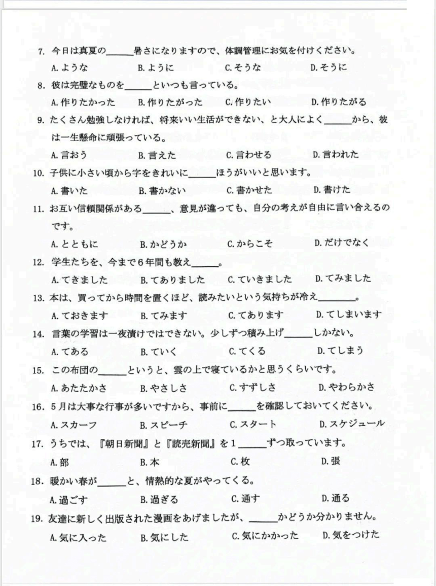 山东省青岛市2024届高三下学期二模试题 日语 （PDF版含答案）