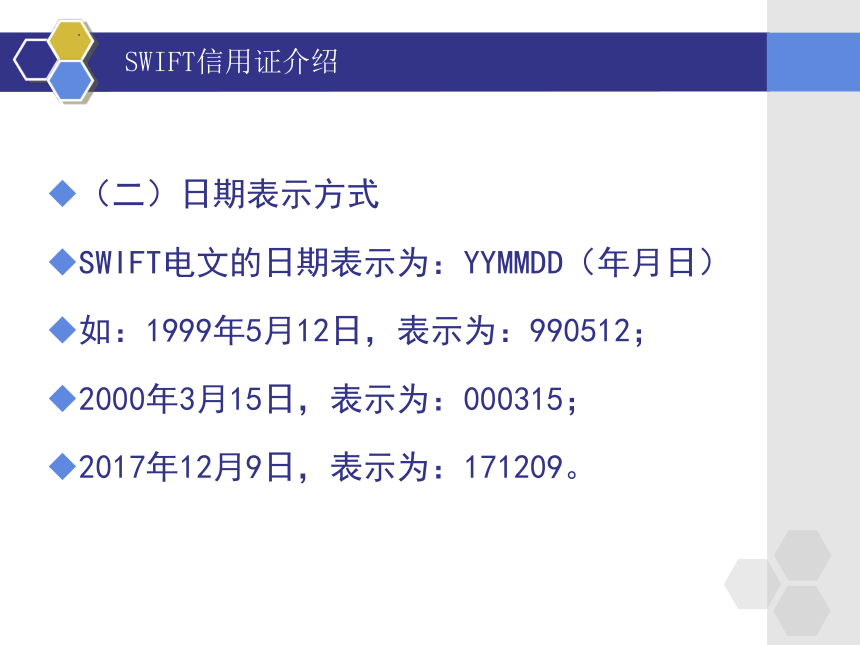 2.2.1SWIFT信用证介绍 课件(共27张PPT)-《外贸单证实务》同步教学（高教版）