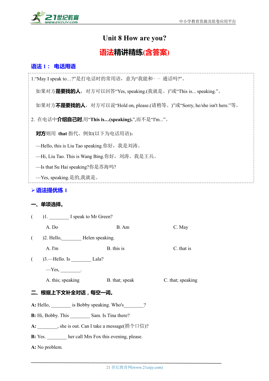 Unit 8 How are you 语法精讲精练（含答案）--单元培优进阶练（含答案）