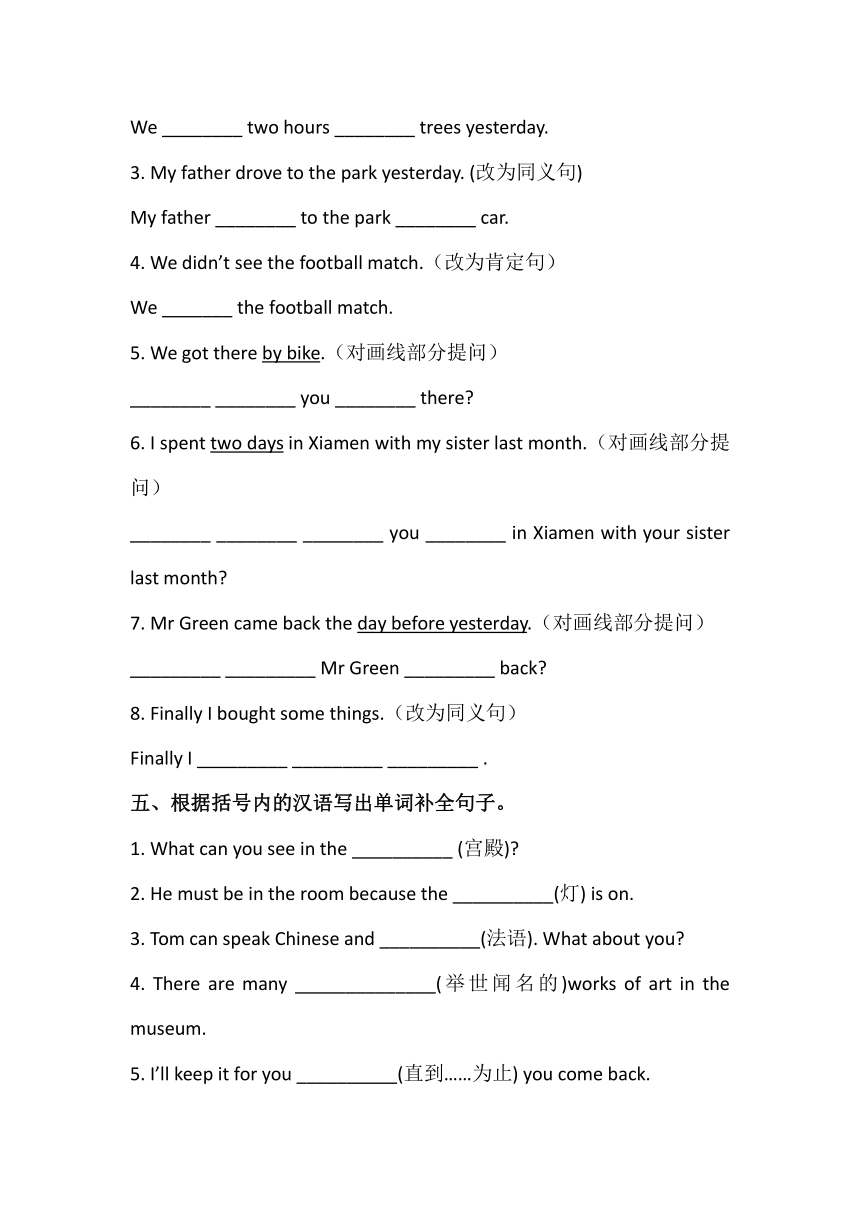 外研版七年级英语下册 Module 10 A holiday journey 复习总结自测卷四（有答案）