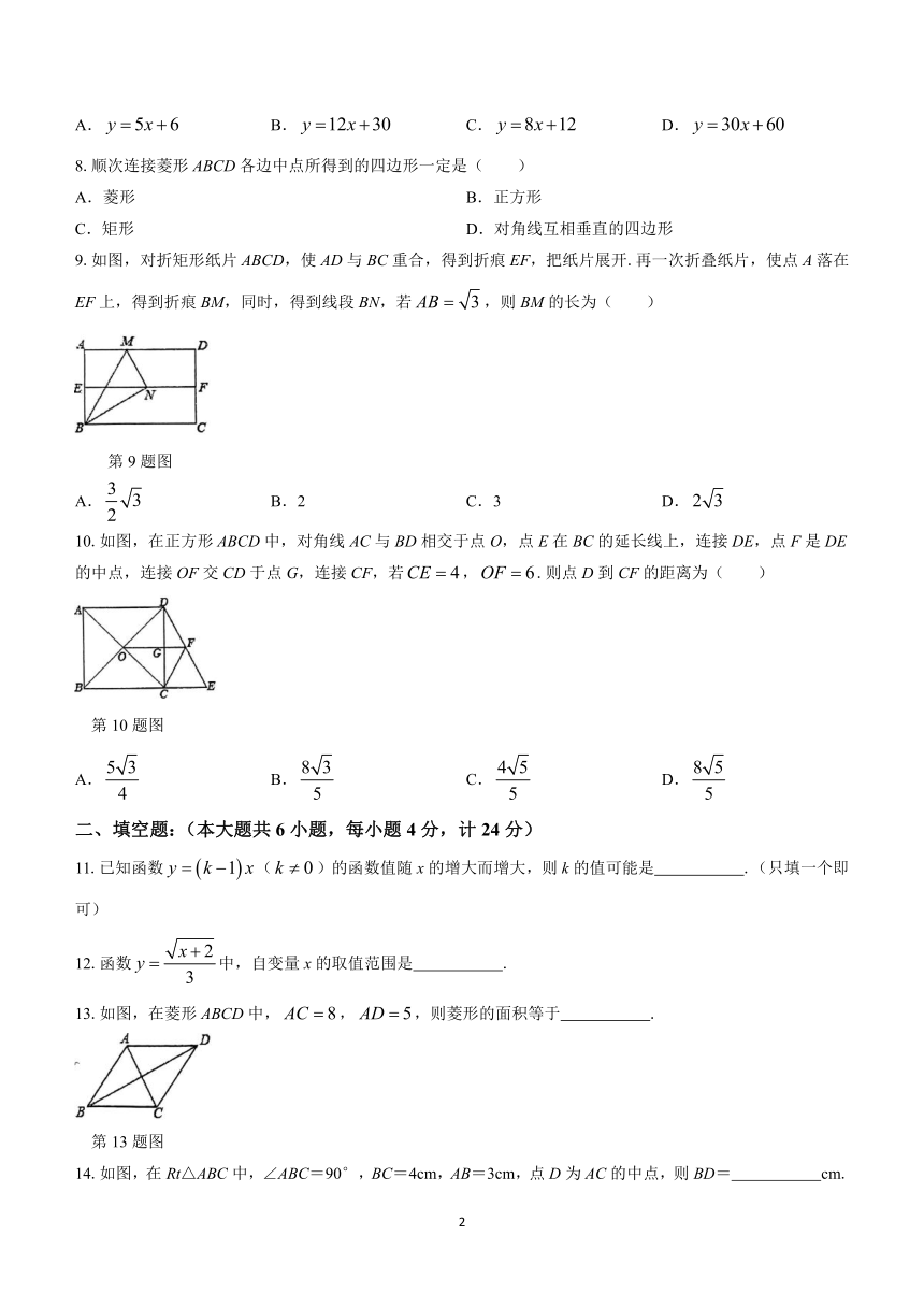 福建省龙岩市第五中学2023-2024学年八年级下学期期中数学试题（无答案）