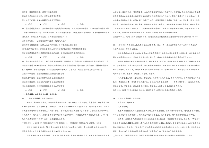 江西省上饶市广丰中学2023-2024学年下学期高三年级5月政治检测卷（含解析）