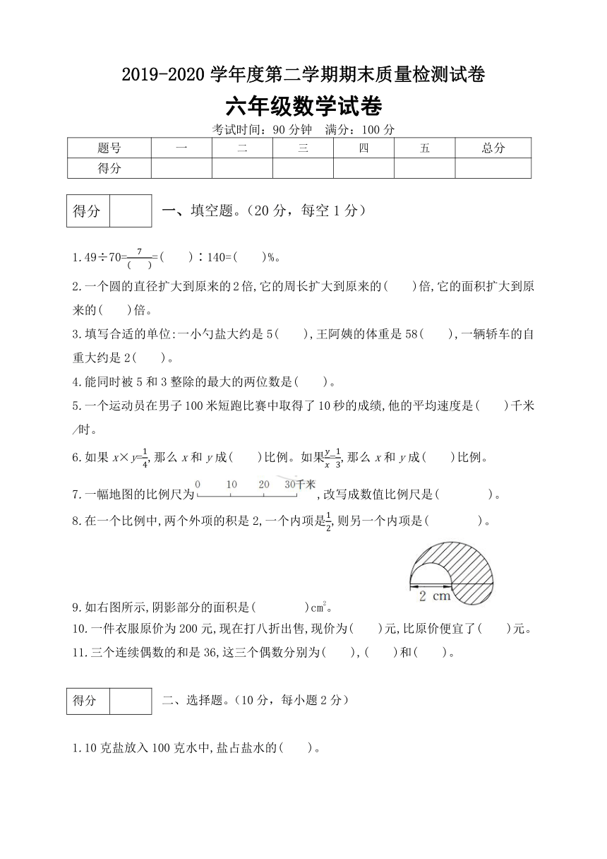 冀教版小学六年级数学下册期末测试卷2（含答案）